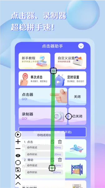 点击器助手app