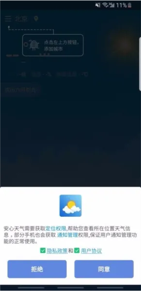 安心天气app