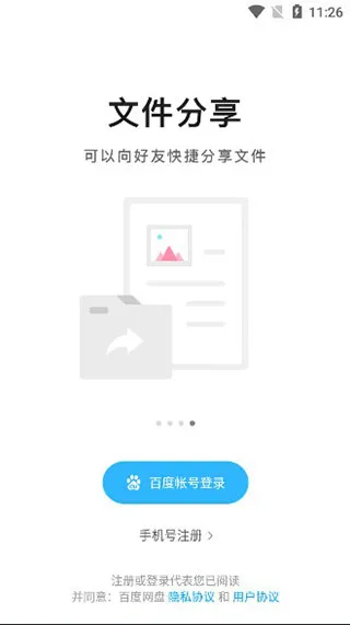 百度网盘小米联运版