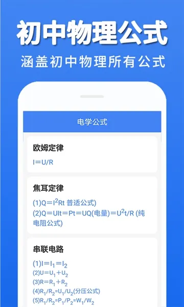 初中物理大全