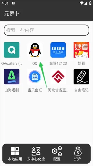 元萝卜国际版