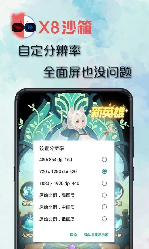 x8沙箱国际版去广告破解修改版