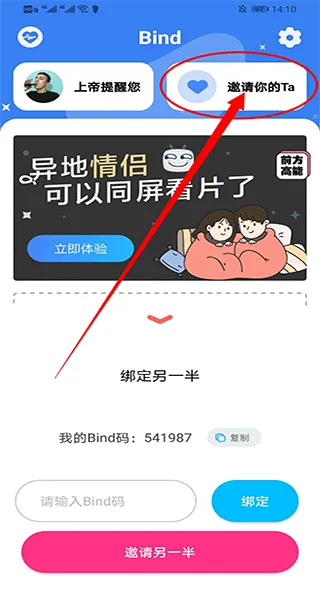 Bind情侣定位