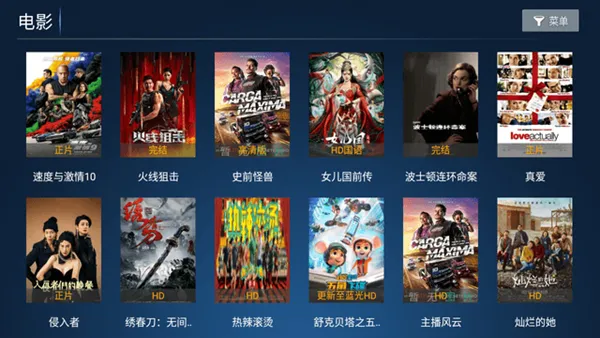 百草园TV电视安装包