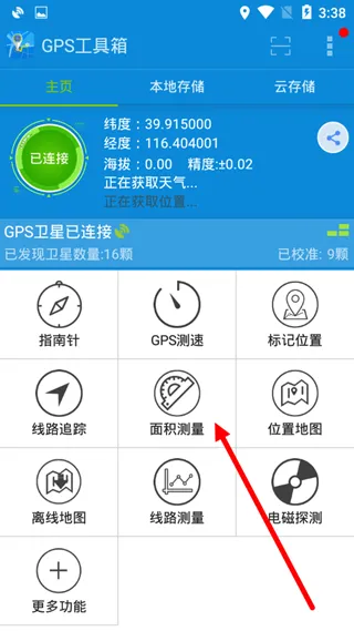 GPS工具箱最新版本