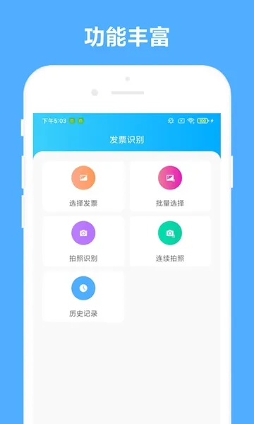 发票助手软件