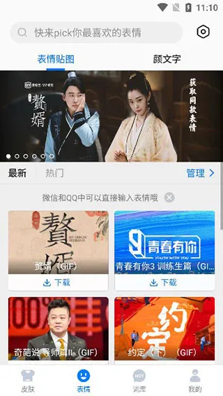 百度输入法精简版