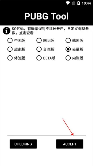 pubgtool画质助手2025年240帧