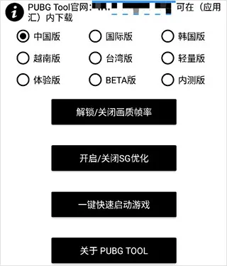 pubgtool画质助手2025年240帧