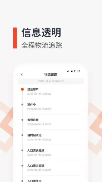 泛非速运