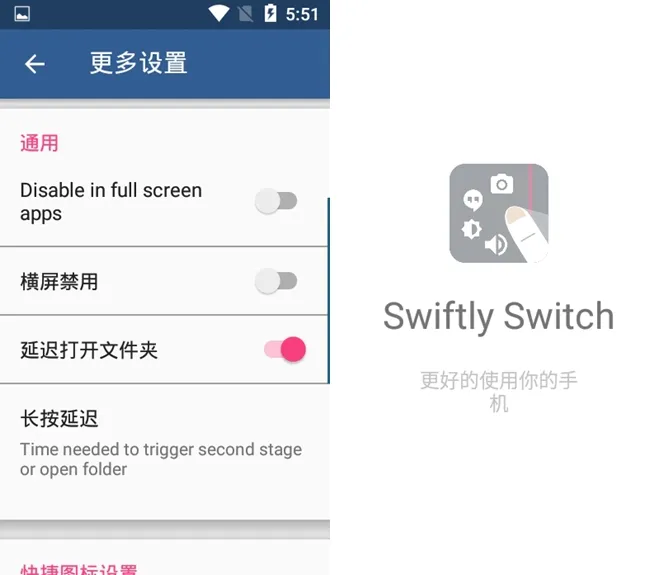 Swiftly switch Pro直装专业破解版