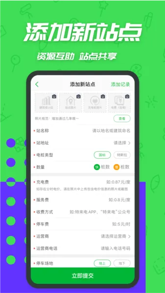 充电桩
