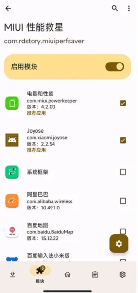 MIUI性能救星