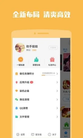 2345手机助手老版本