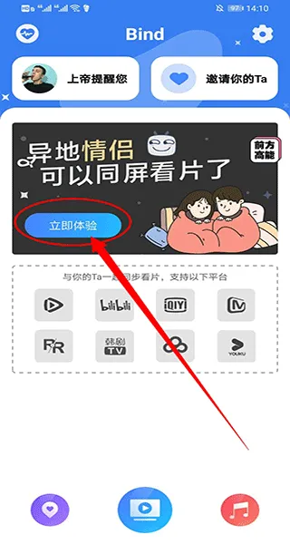 Bind情侣定位