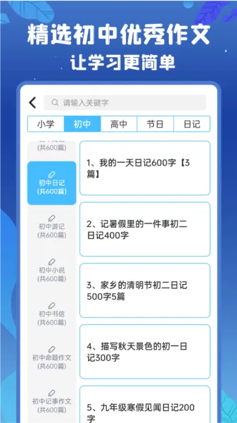 初中语数英