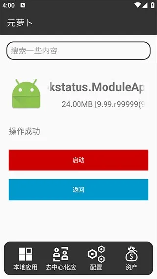 元萝卜国际版