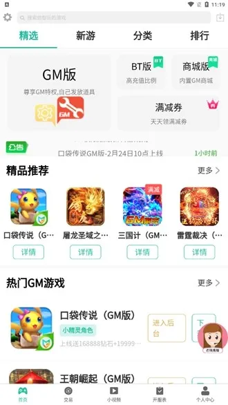 GM手游助手盒子
