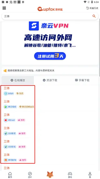 茶杯狐手机版