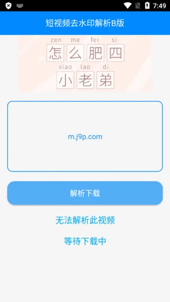 布偶短视频去水印B版