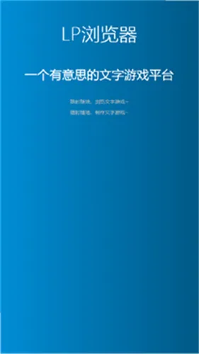 LP浏览器