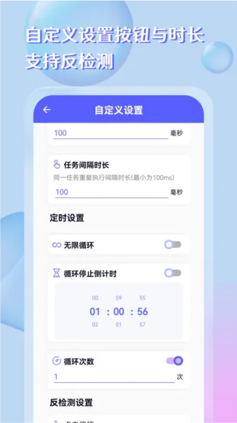 点击器助手app
