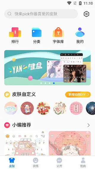 百度输入法精简版