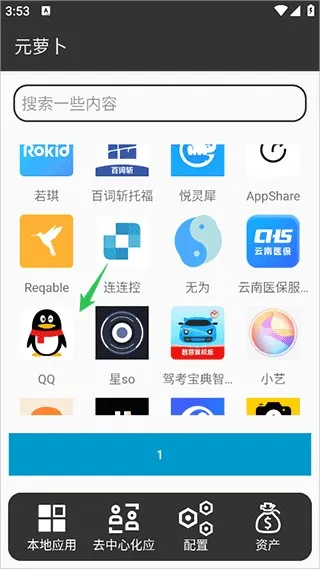 元萝卜国际版