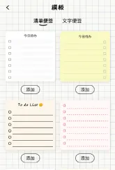 番茄便签记事