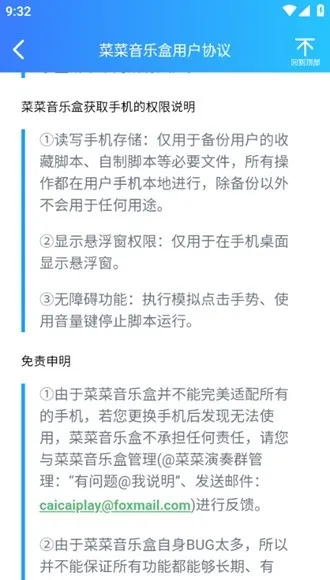 菜菜音乐盒app自动演奏