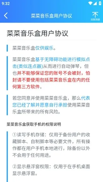 菜菜音乐盒app自动演奏