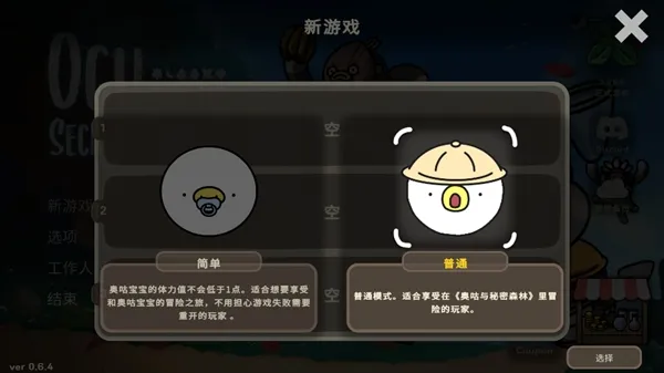 奥咕与秘密森林免费购买版