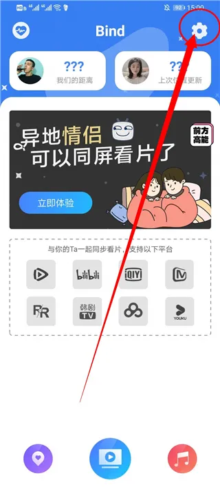 Bind情侣定位