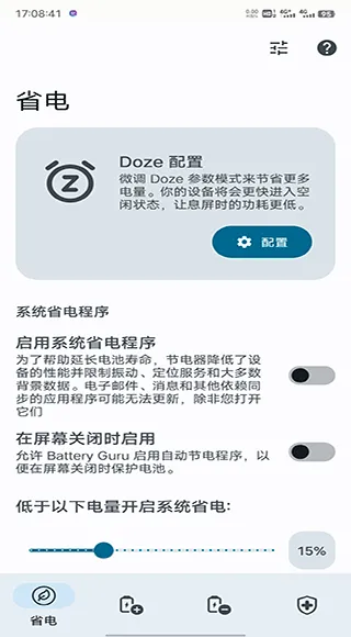 Battery Guru电池助手