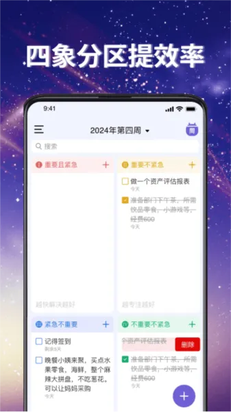 番茄便签记事