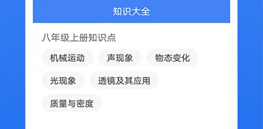 初中物理大全