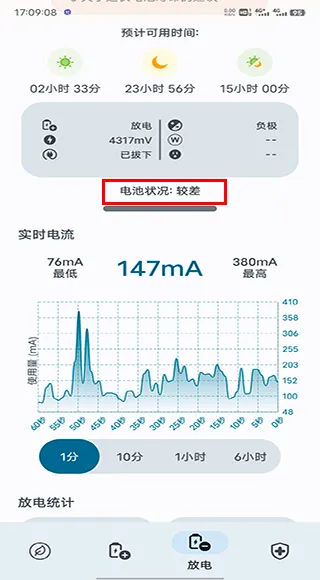 Battery Guru电池助手