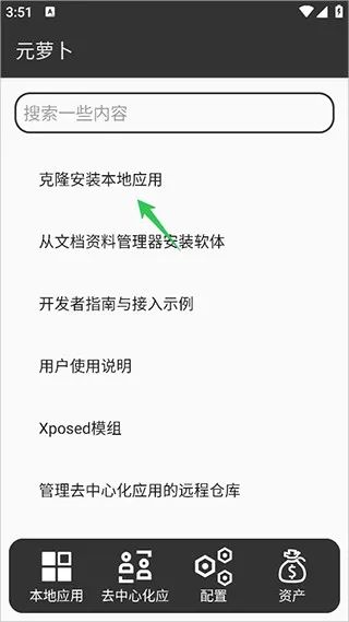 元萝卜国际版