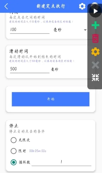 点击器助手app
