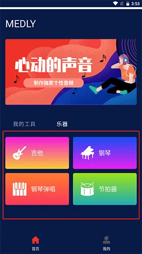 Medly免费会员版