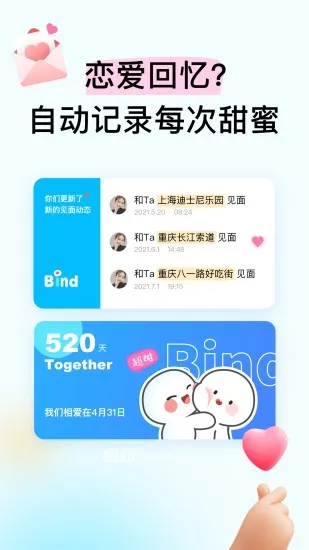 Bind情侣定位