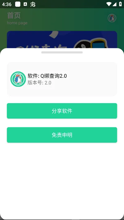 q绑查询