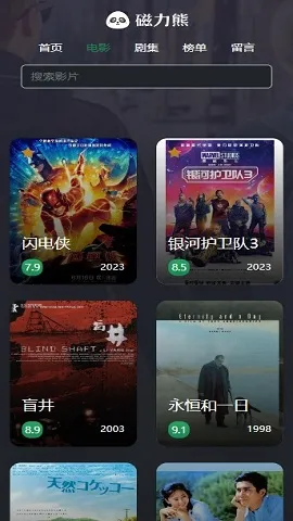 磁力熊最新版