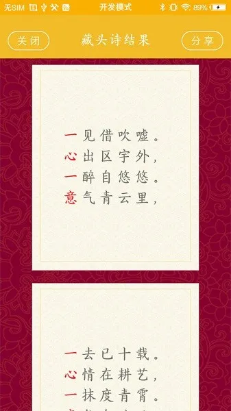 藏头诗制作软件