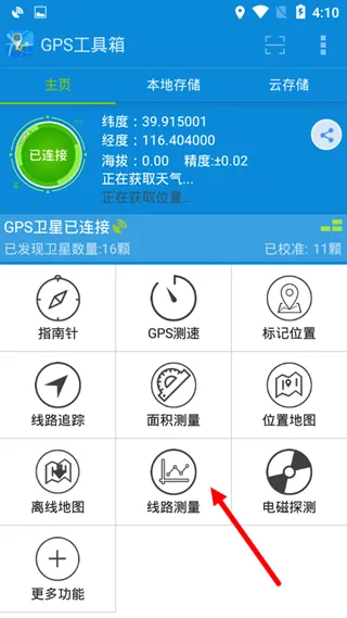 GPS工具箱最新版本