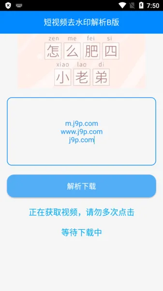 布偶短视频去水印B版