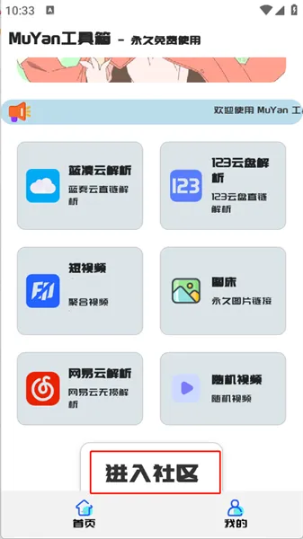 MuYan工具箱