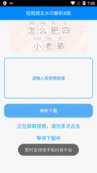 布偶短视频去水印B版