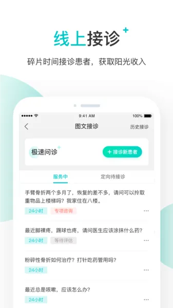 百度健康医生版