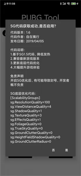 pubgtool画质助手2025年240帧